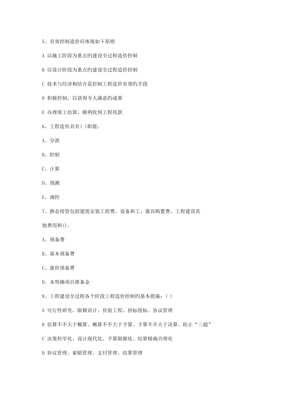2025年广西壮族自治区造价员考试真题土建开卷参考管案试题及答案_第2页