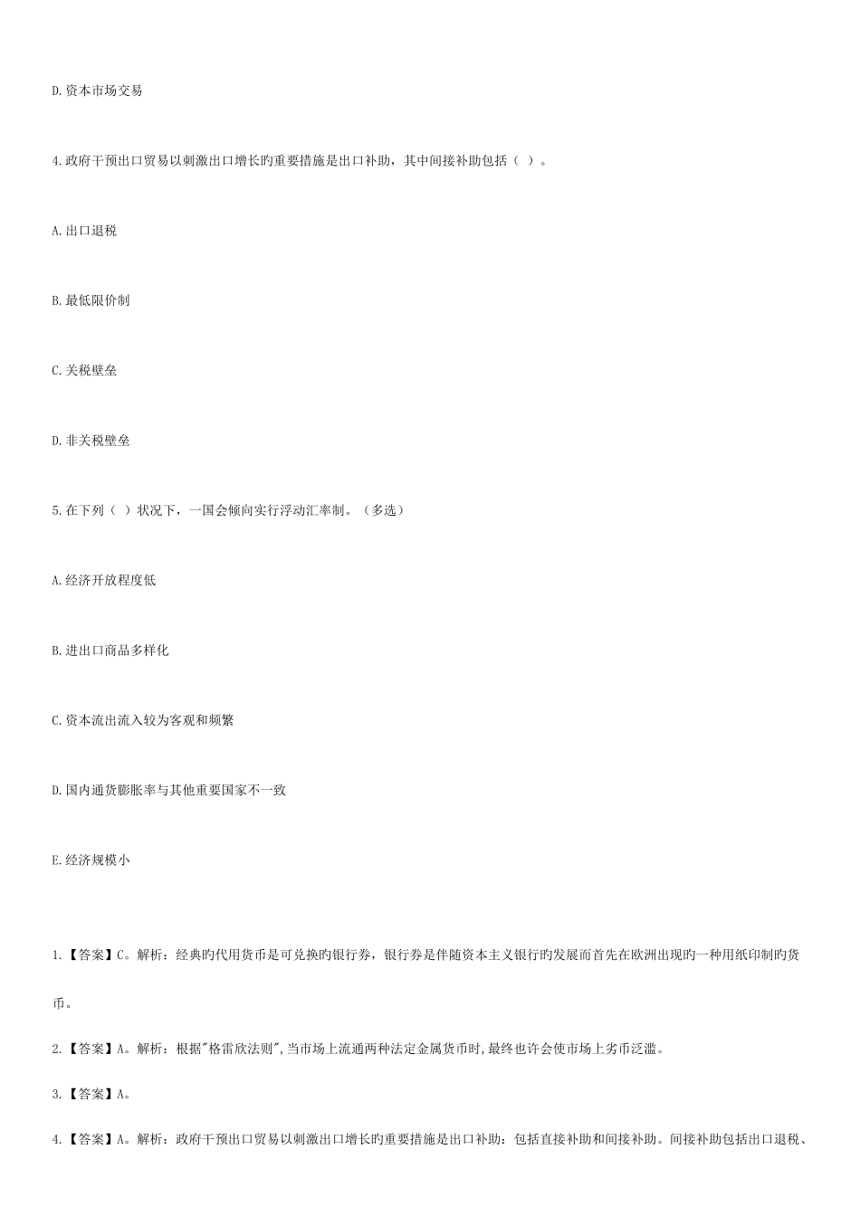 2025年福建农村信用社考试试题金融知识一_第2页
