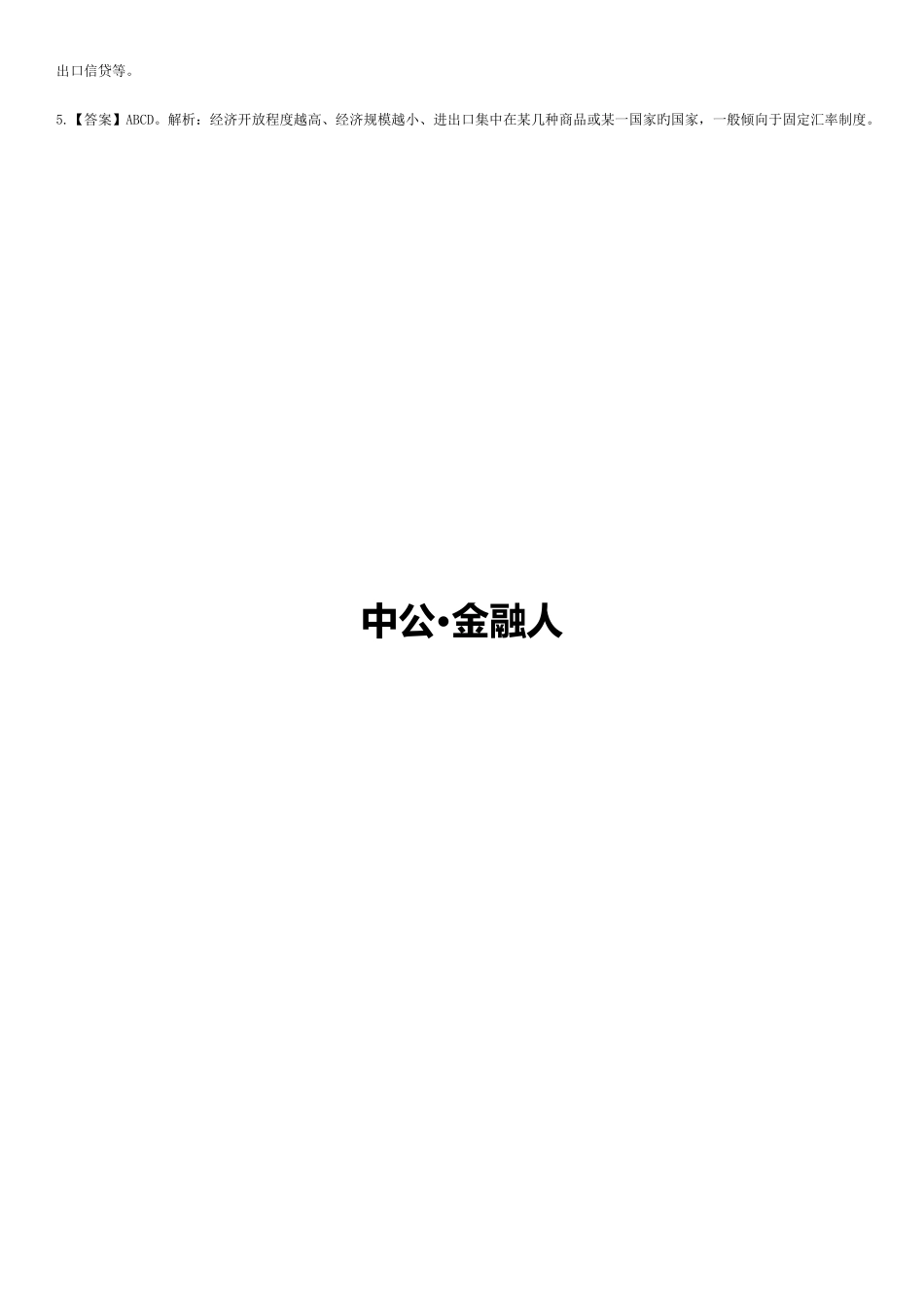 2025年福建农村信用社考试试题金融知识一_第3页