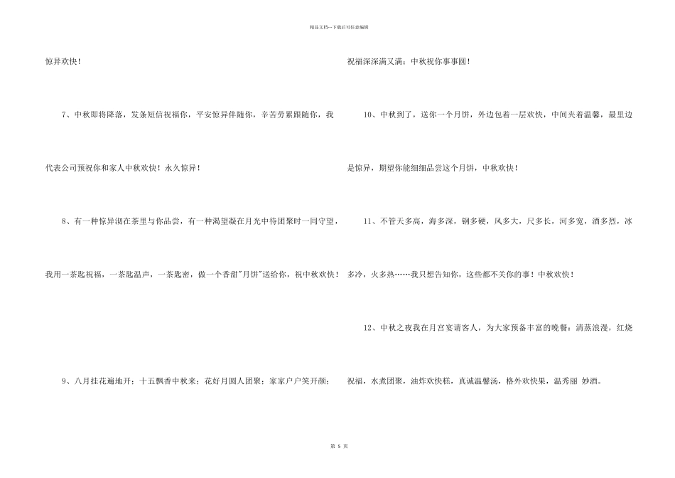 中秋节祝贺词锦集48句_第2页