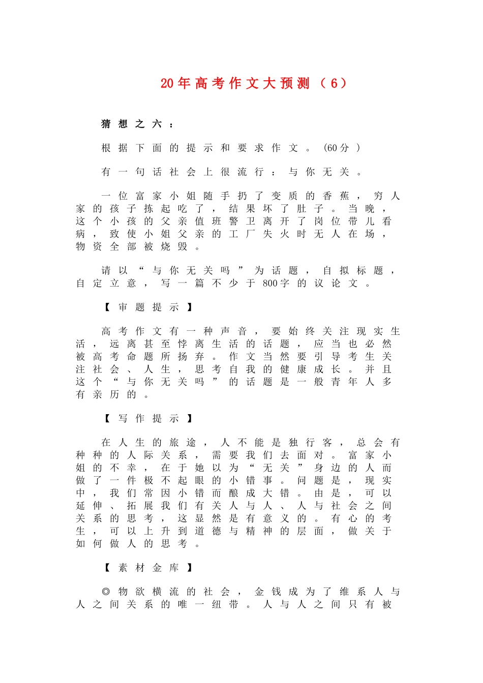 高三语文高考作文大预测以“与你无关吗”为话题_第1页