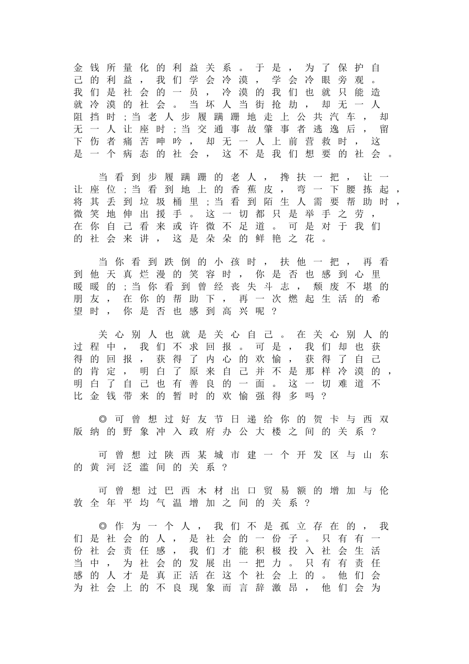 高三语文高考作文大预测以“与你无关吗”为话题_第2页