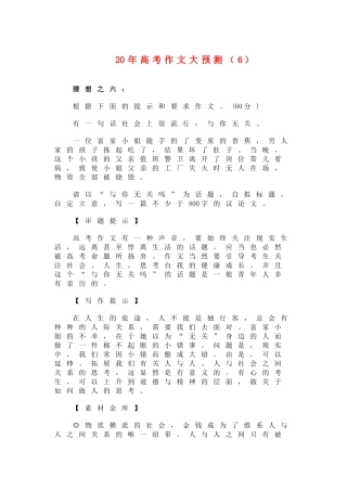 高三语文高考作文大预测以“与你无关吗”为话题