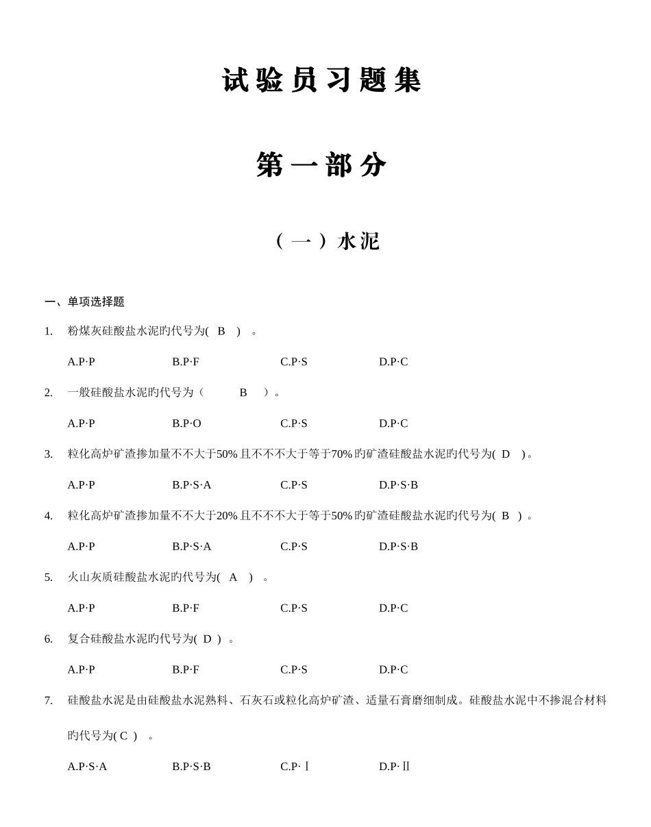 2025年试验员考试试题及答案_第1页