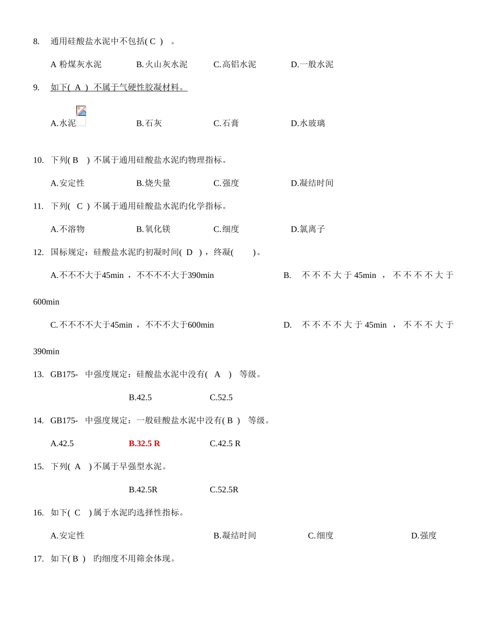 2025年试验员考试试题及答案_第2页