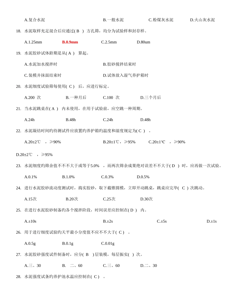 2025年试验员考试试题及答案_第3页