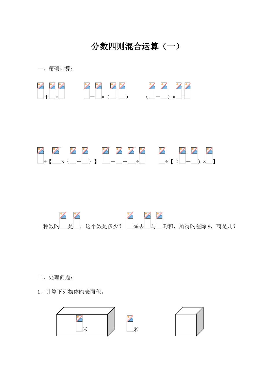 2025年小学六年级数学四则混合运算题库_第1页