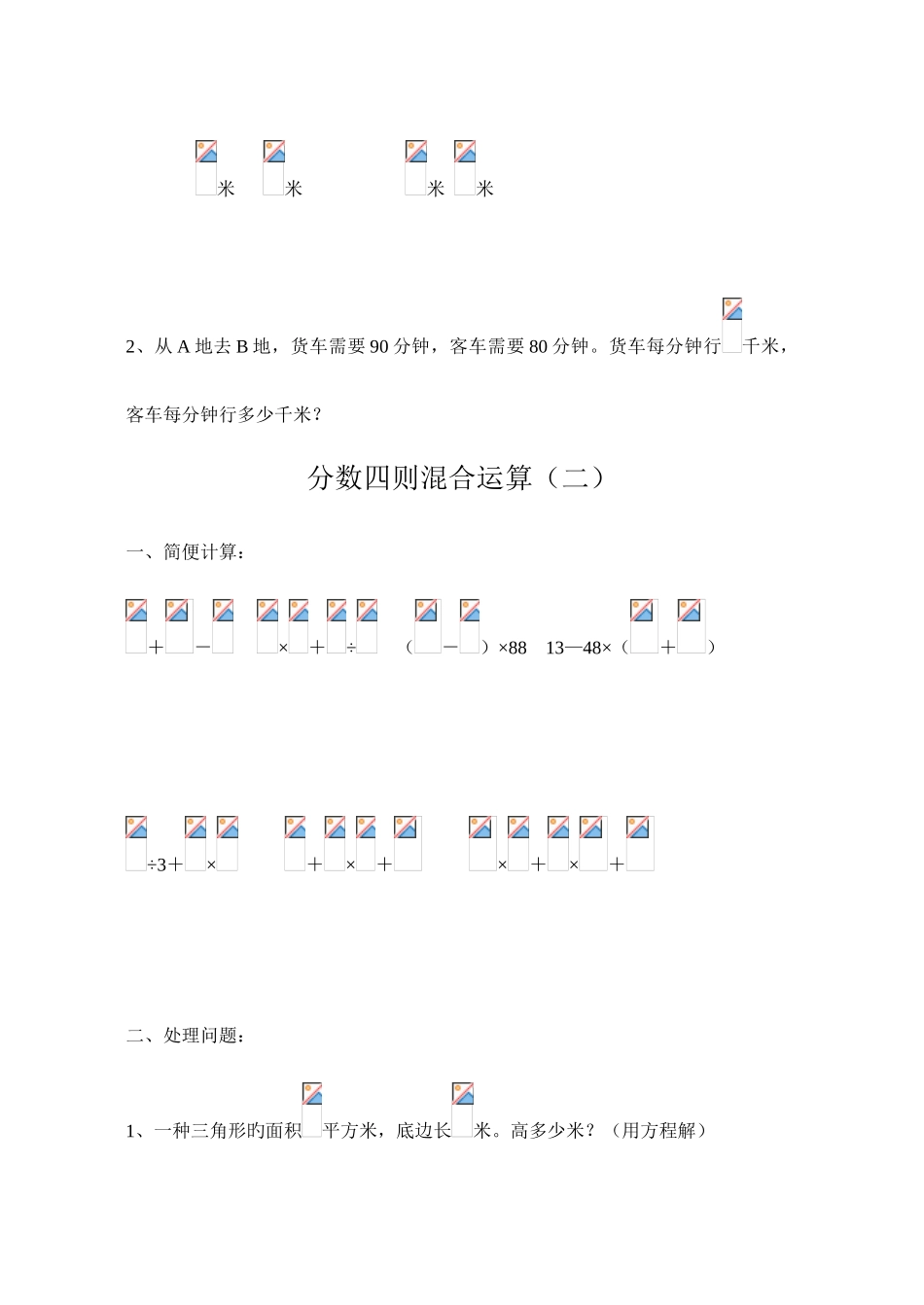 2025年小学六年级数学四则混合运算题库_第2页