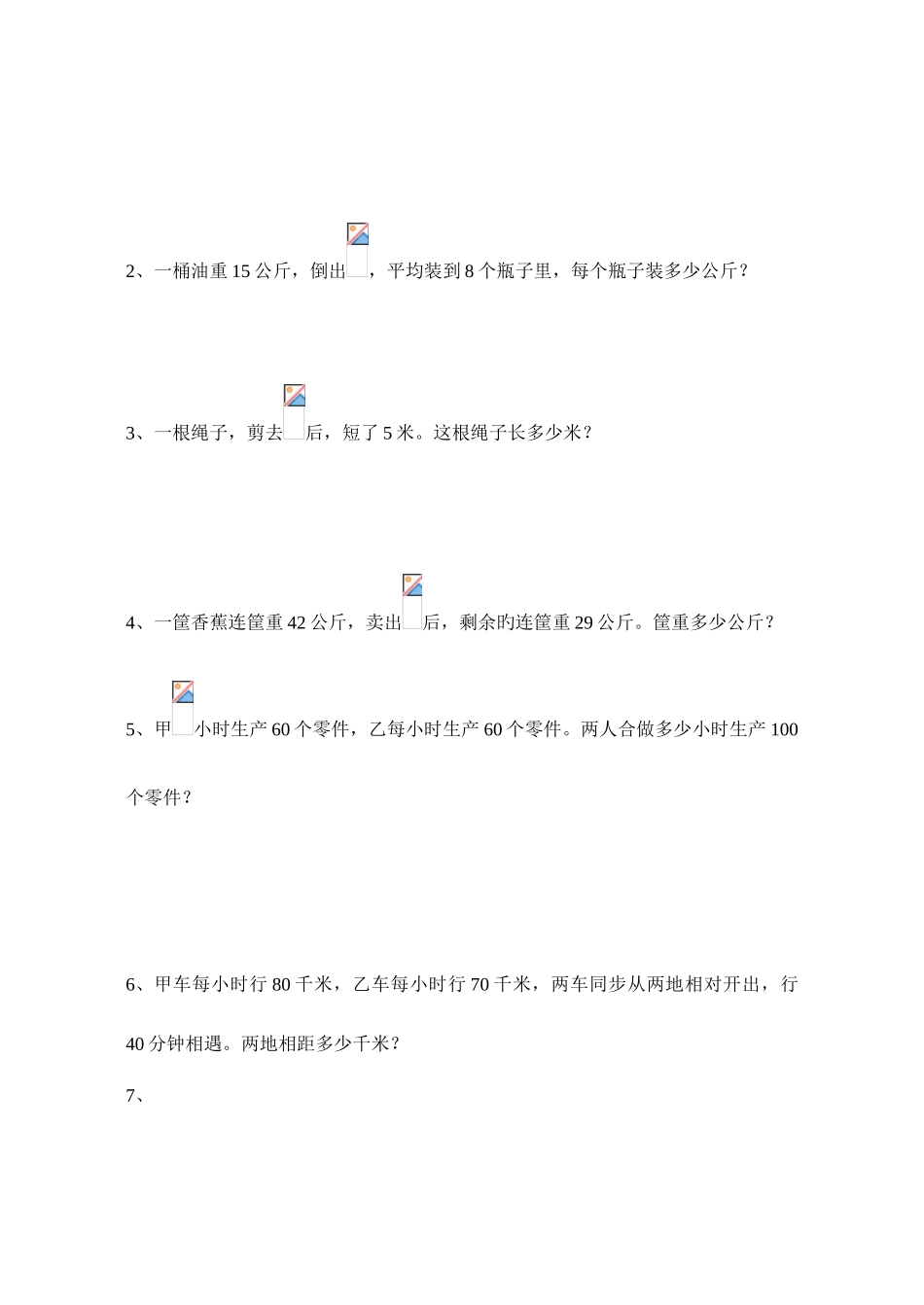 2025年小学六年级数学四则混合运算题库_第3页