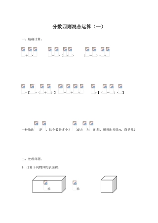 2025年小学六年级数学四则混合运算题库