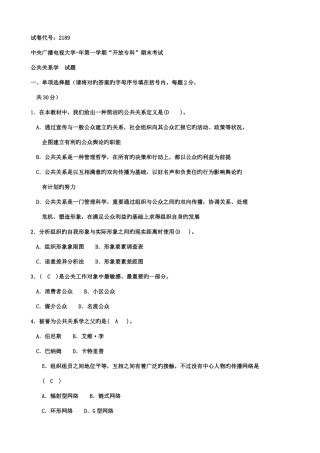 2025年电大公共关系学试题专科新版