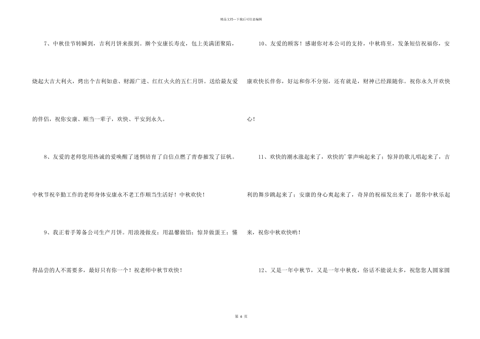 中秋节祝贺词锦集59句_第2页