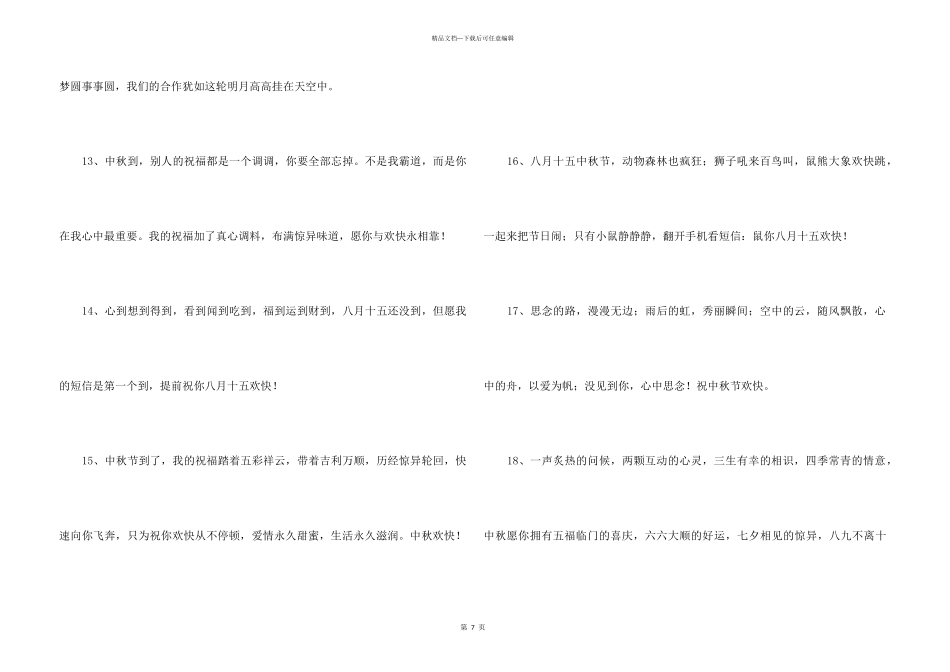 中秋节祝贺词锦集59句_第3页