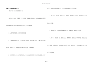 中秋节祝贺词锦集59句