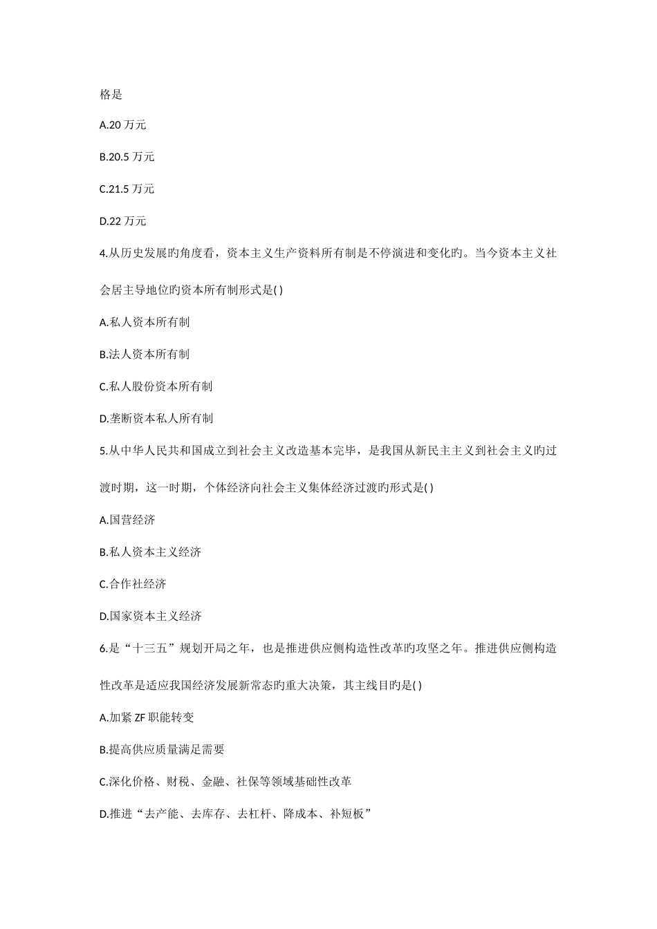 2025年考研政治真题答案_第2页