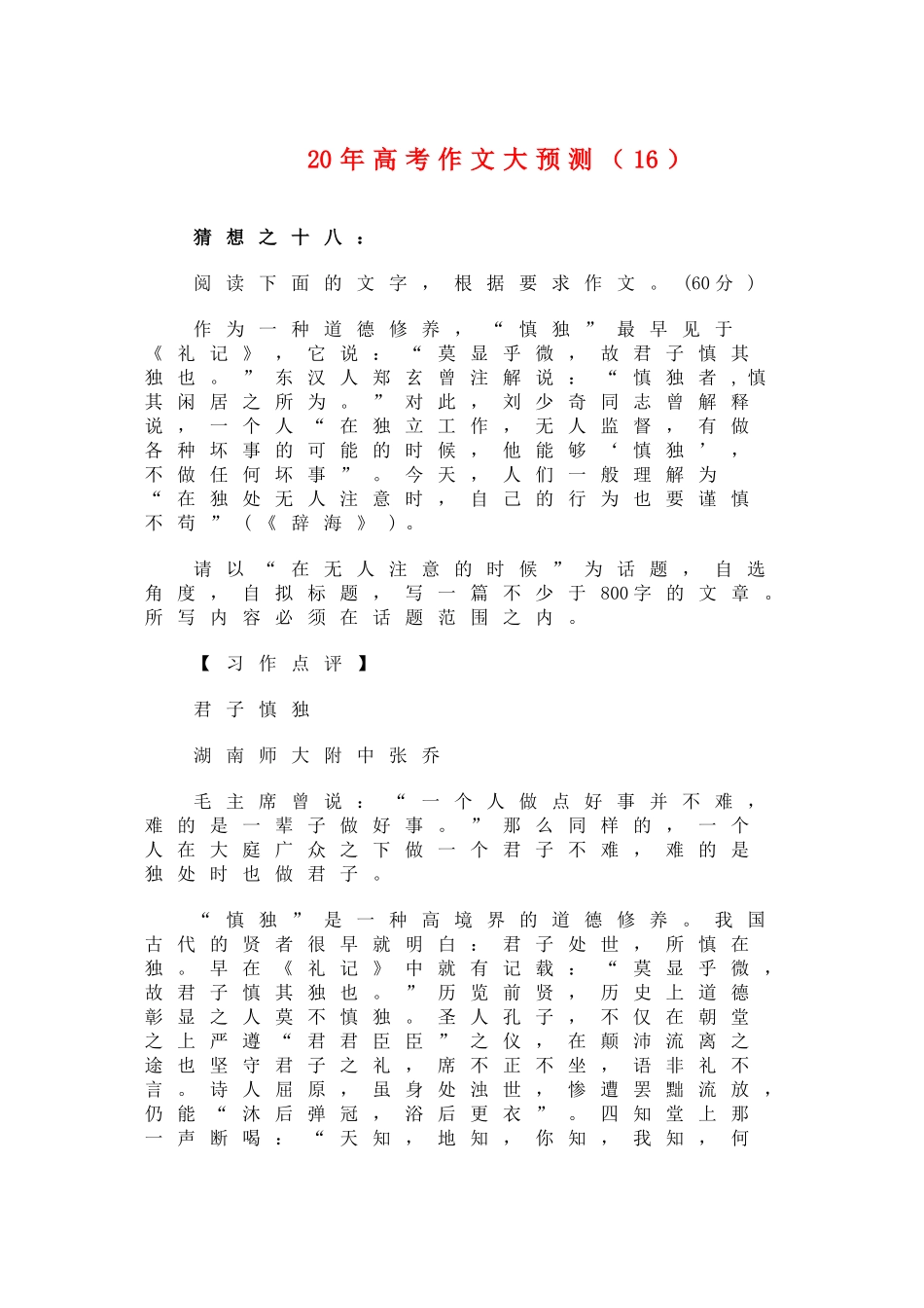 高三语文高考作文大预测以“在无人注意的时候”为话题_第1页