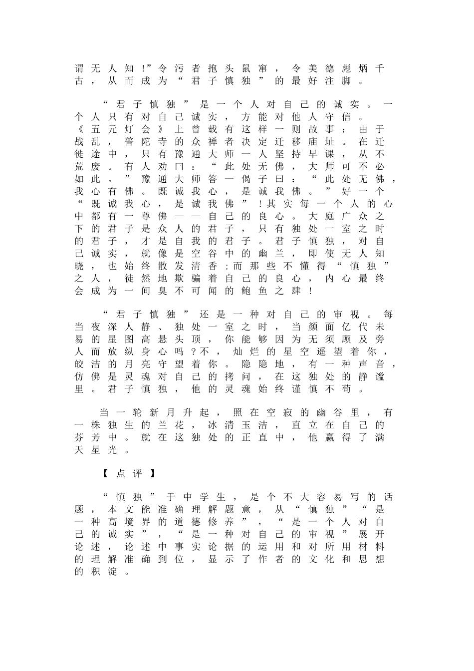 高三语文高考作文大预测以“在无人注意的时候”为话题_第2页