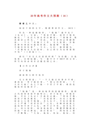 高三语文高考作文大预测以“在无人注意的时候”为话题
