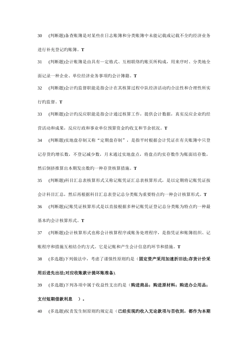 2025年电大职业技能实训基础会计试题_第3页