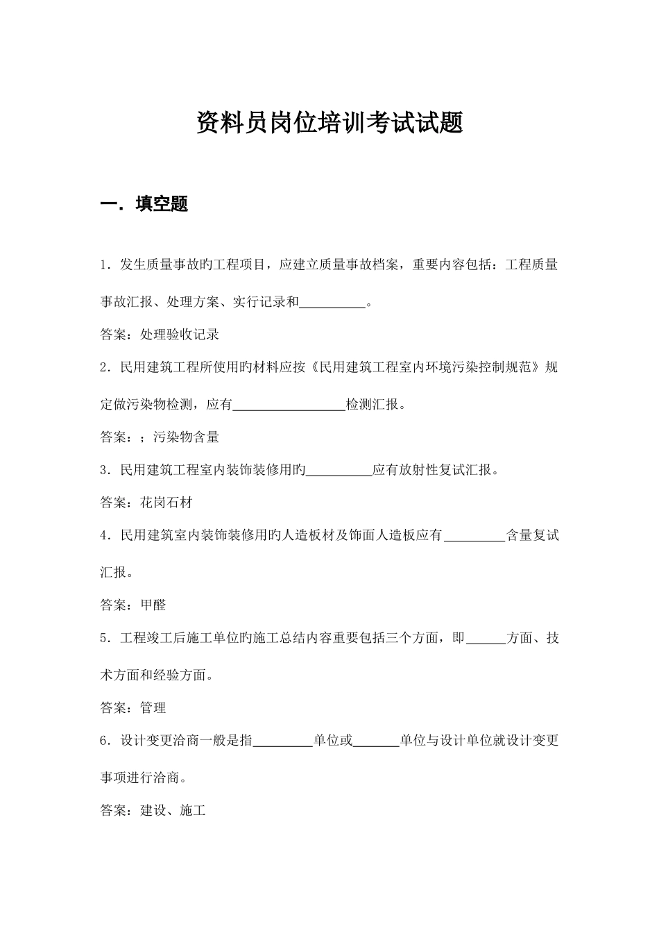2025年资料员岗位培训考试试题_第1页