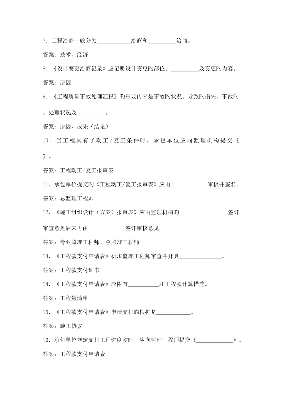2025年资料员岗位培训考试试题_第2页