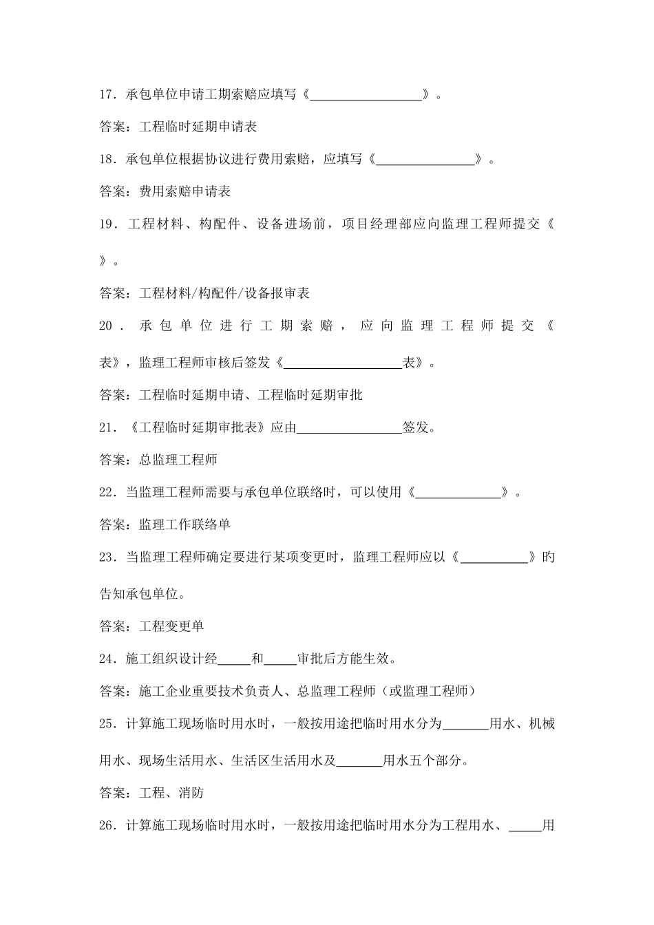 2025年资料员岗位培训考试试题_第3页