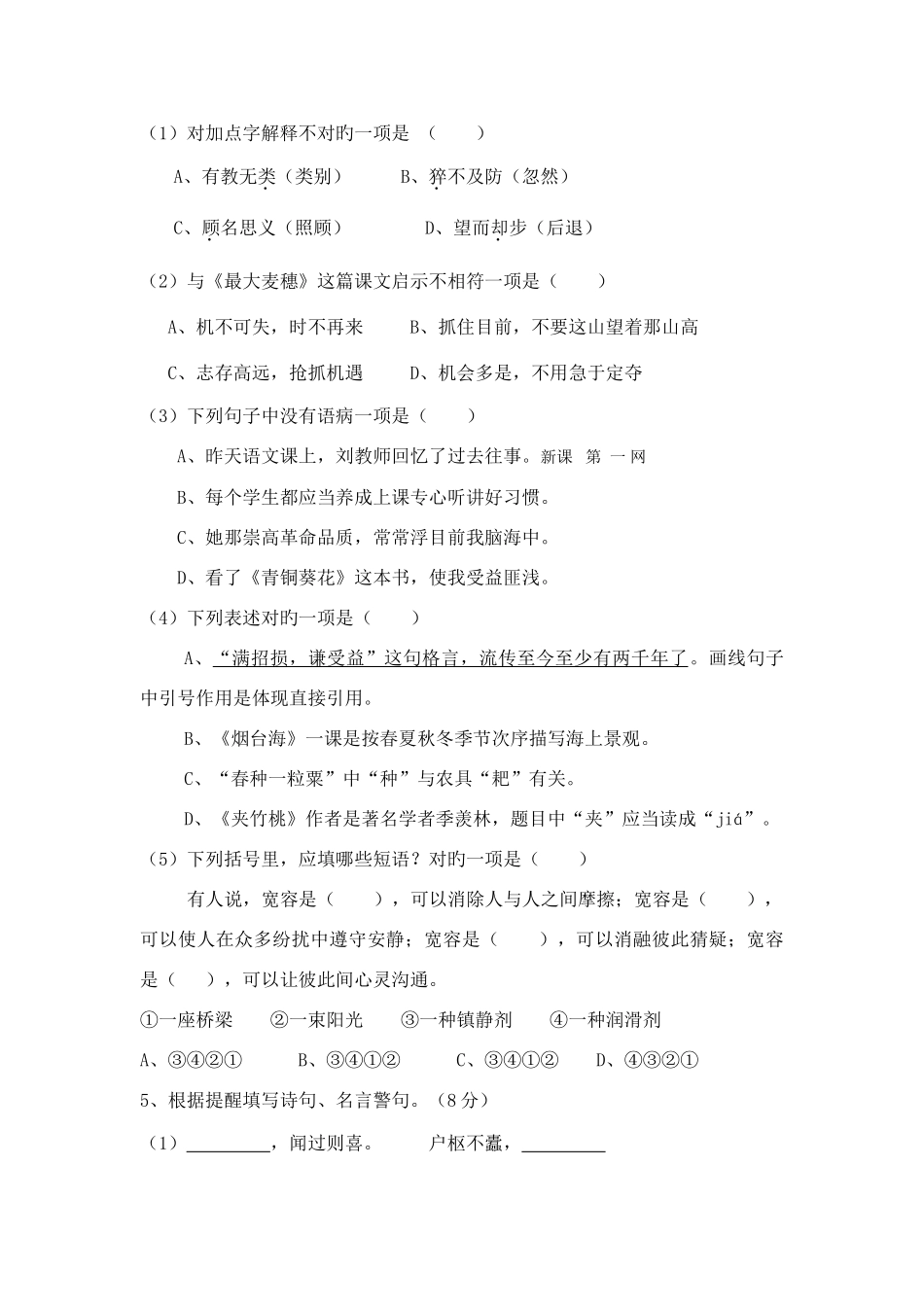 2025年苏教版小升初语文六年级毕业试卷_第2页