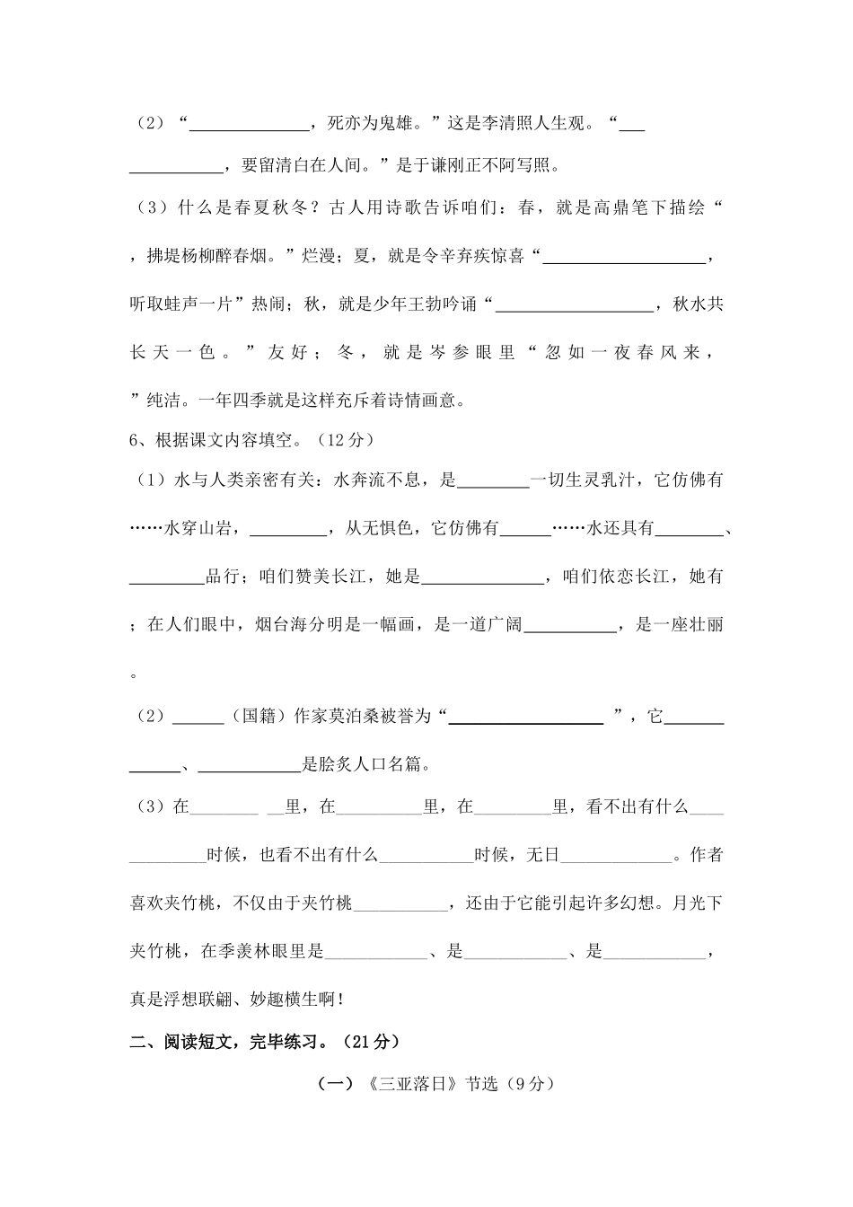 2025年苏教版小升初语文六年级毕业试卷_第3页