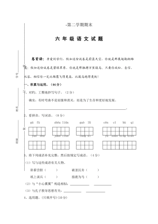 2025年苏教版小升初语文六年级毕业试卷
