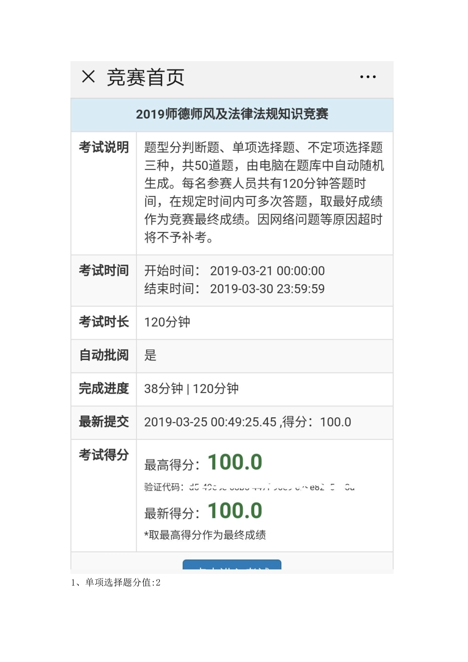 2025年师德师风及法律法规知识竞赛100分满分答卷_第2页