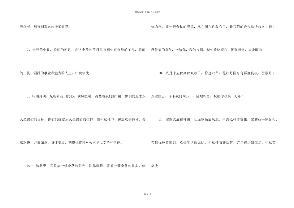 中秋节祝贺词锦集66条_第2页
