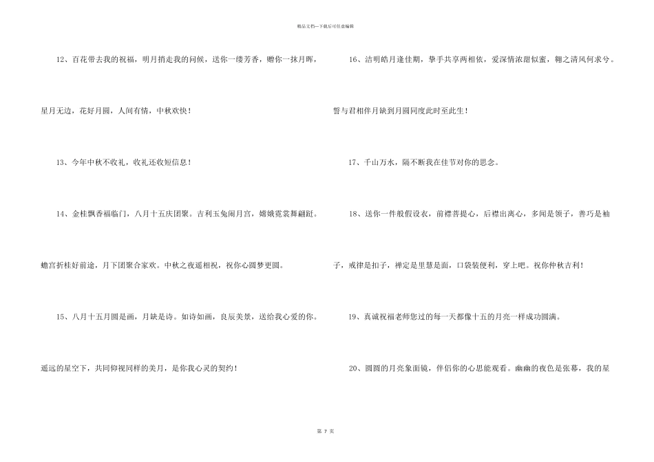 中秋节祝贺词锦集66条_第3页