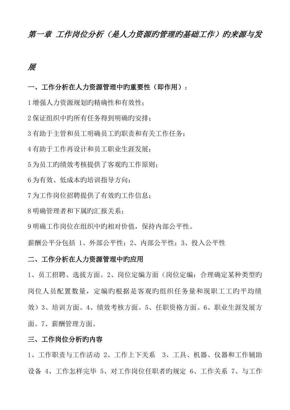 2025年自考工作岗位分析_第1页