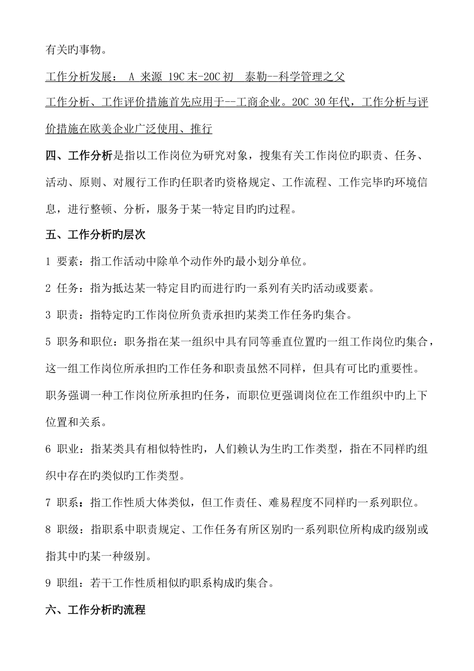 2025年自考工作岗位分析_第2页