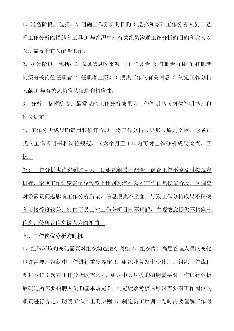 2025年自考工作岗位分析_第3页