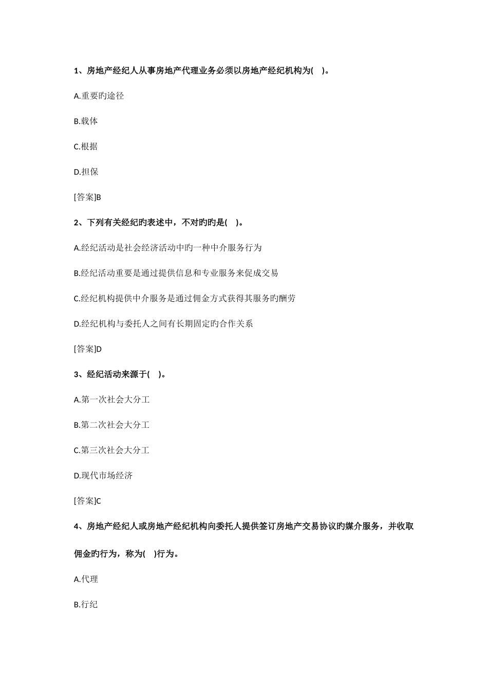 2025年房地产经纪人考试职业导论试题_第1页