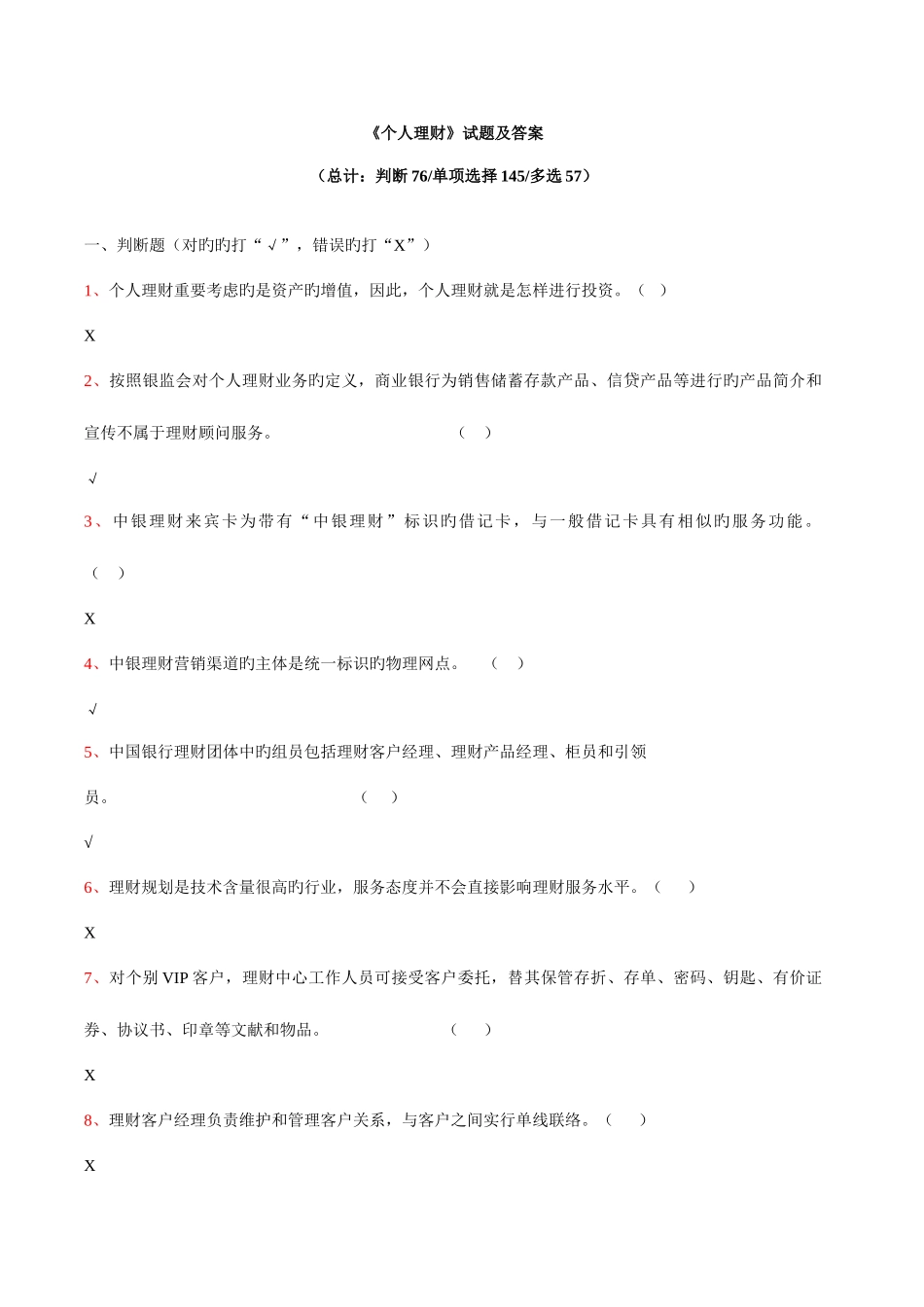 2025年电大个人理财作业网考题及答案新版_第1页