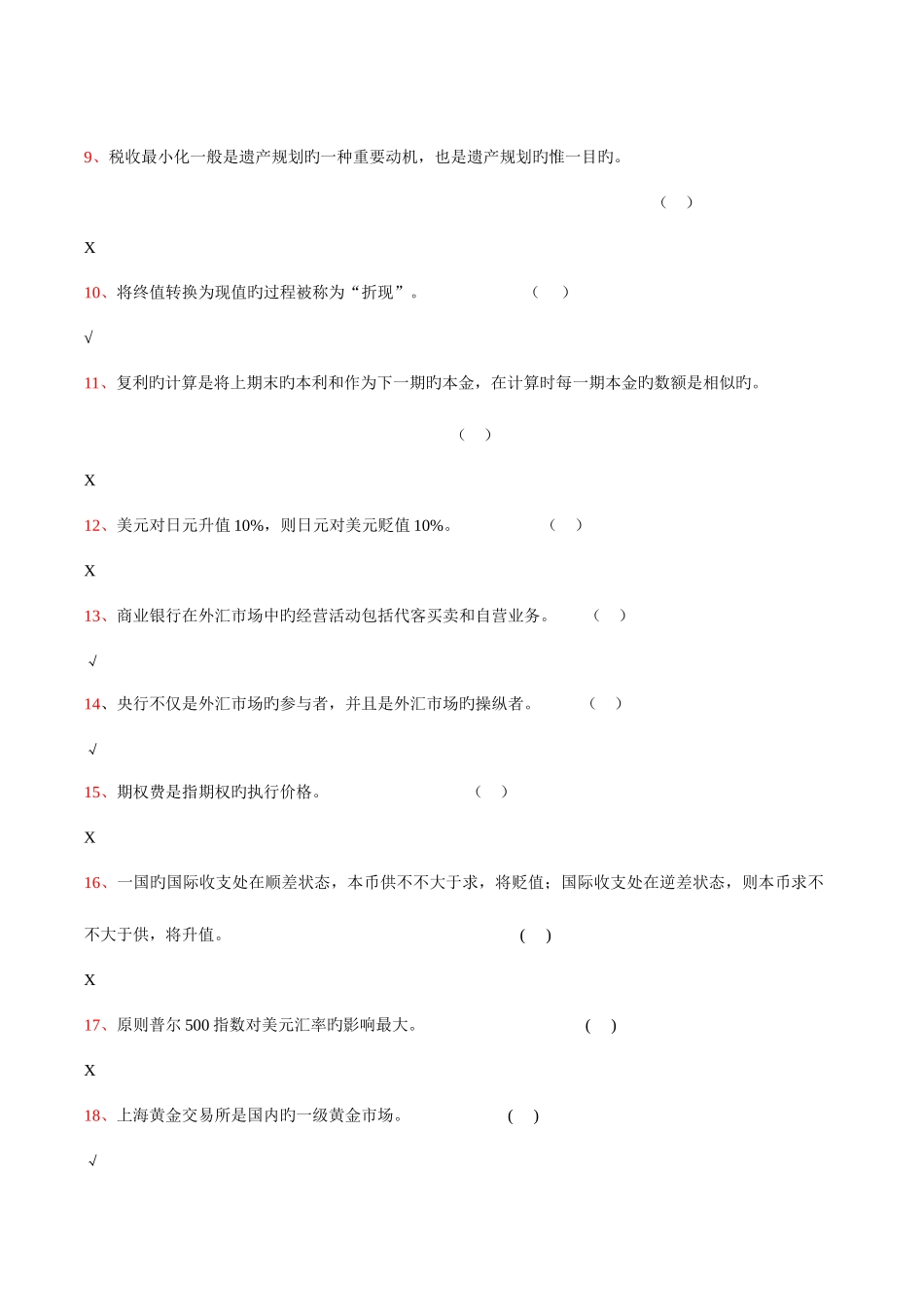 2025年电大个人理财作业网考题及答案新版_第2页