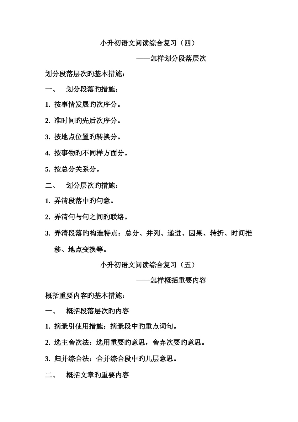 2025年小升初语文阅读综合复习_第1页