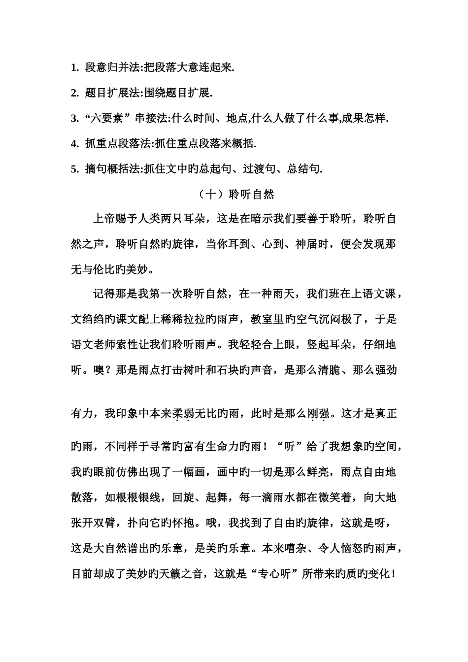 2025年小升初语文阅读综合复习_第2页