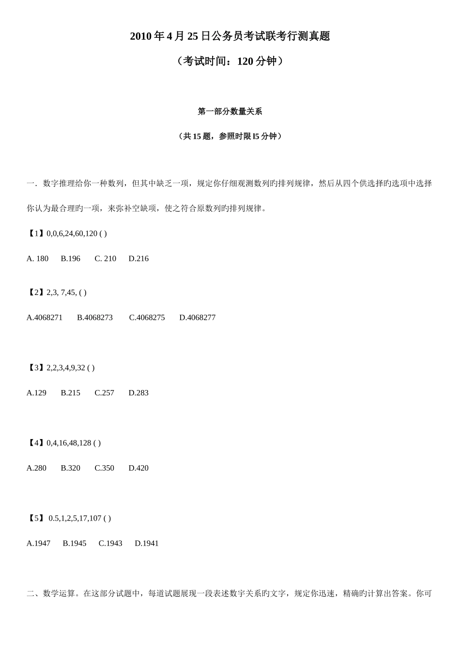 2025年联考公务员考试行测真题山东重庆辽宁海南_第1页