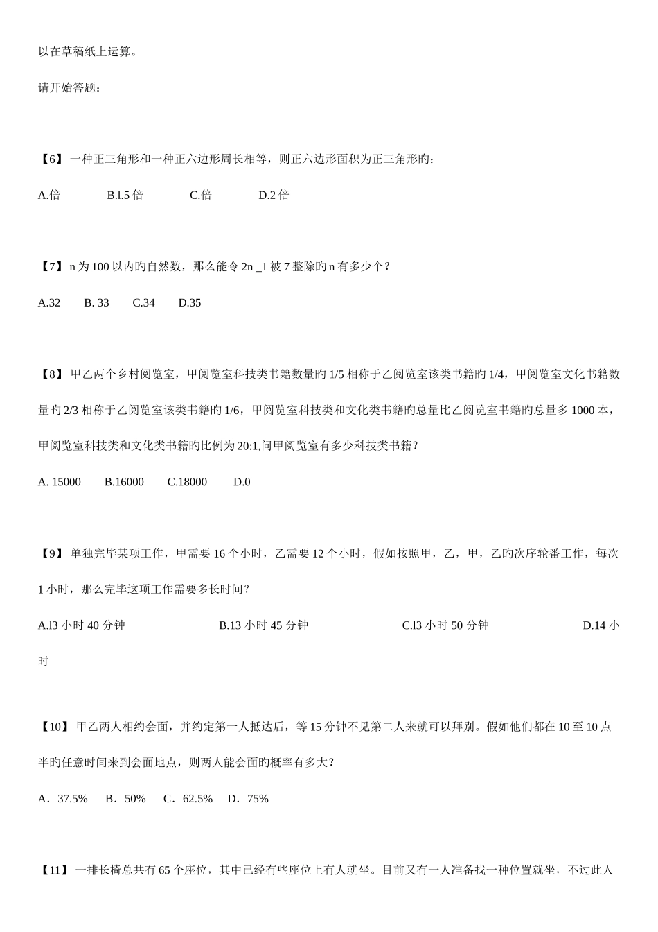 2025年联考公务员考试行测真题山东重庆辽宁海南_第2页