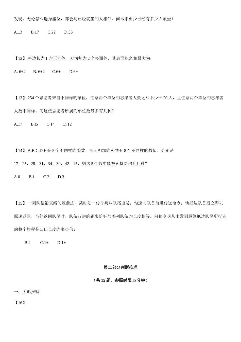 2025年联考公务员考试行测真题山东重庆辽宁海南_第3页