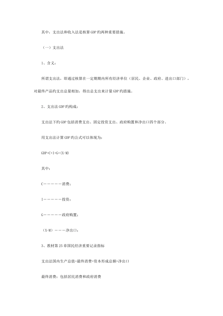 2025年经济师中级基础国内生产总值计算方法_第2页