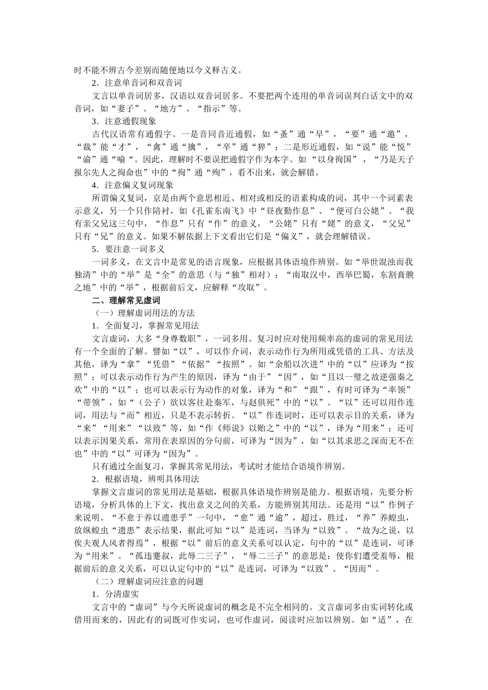 高三语文古代文阅读复习讲座（理解常见实词和虚词）_第2页