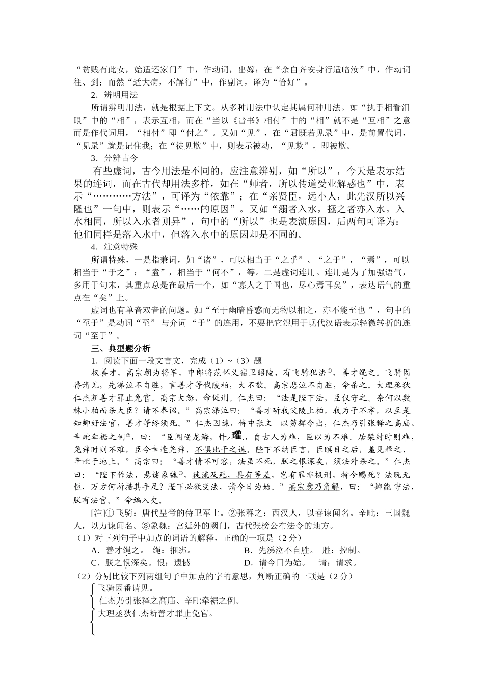 高三语文古代文阅读复习讲座（理解常见实词和虚词）_第3页