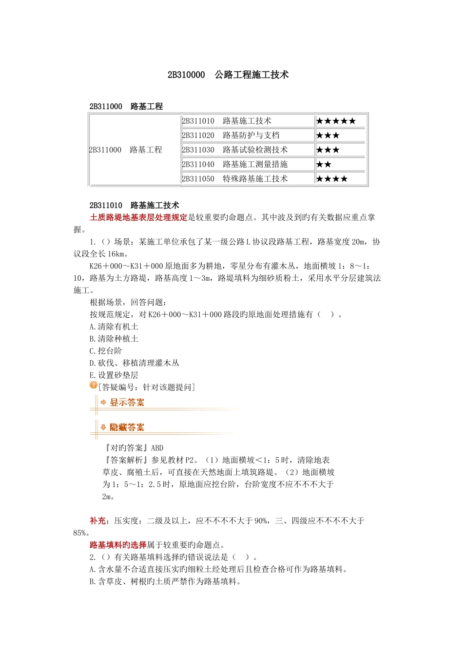 2025年建造师实务培训重点版本_第1页