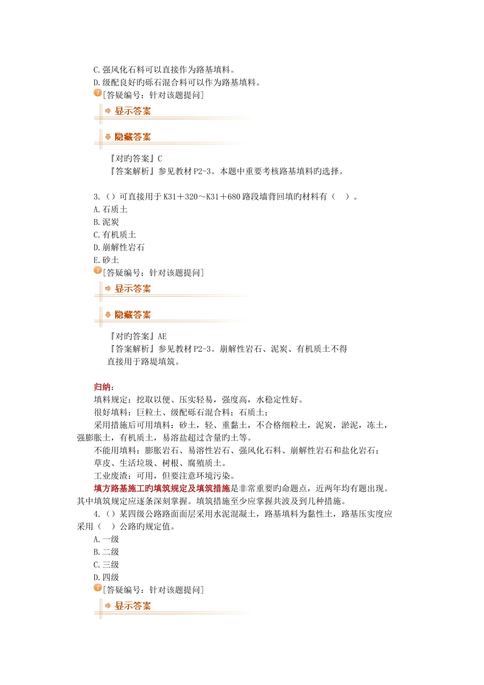 2025年建造师实务培训重点版本_第2页