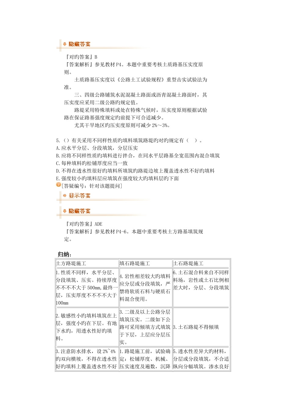 2025年建造师实务培训重点版本_第3页