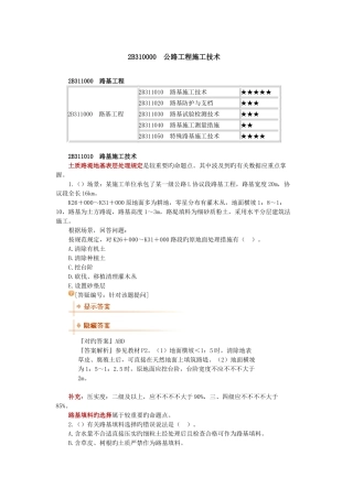 2025年建造师实务培训重点版本